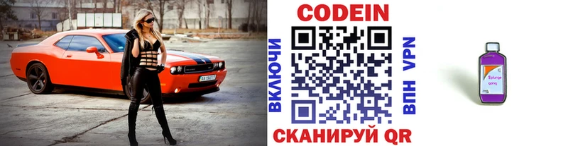 купить наркотик Уржум Codein напиток Lean (лин)